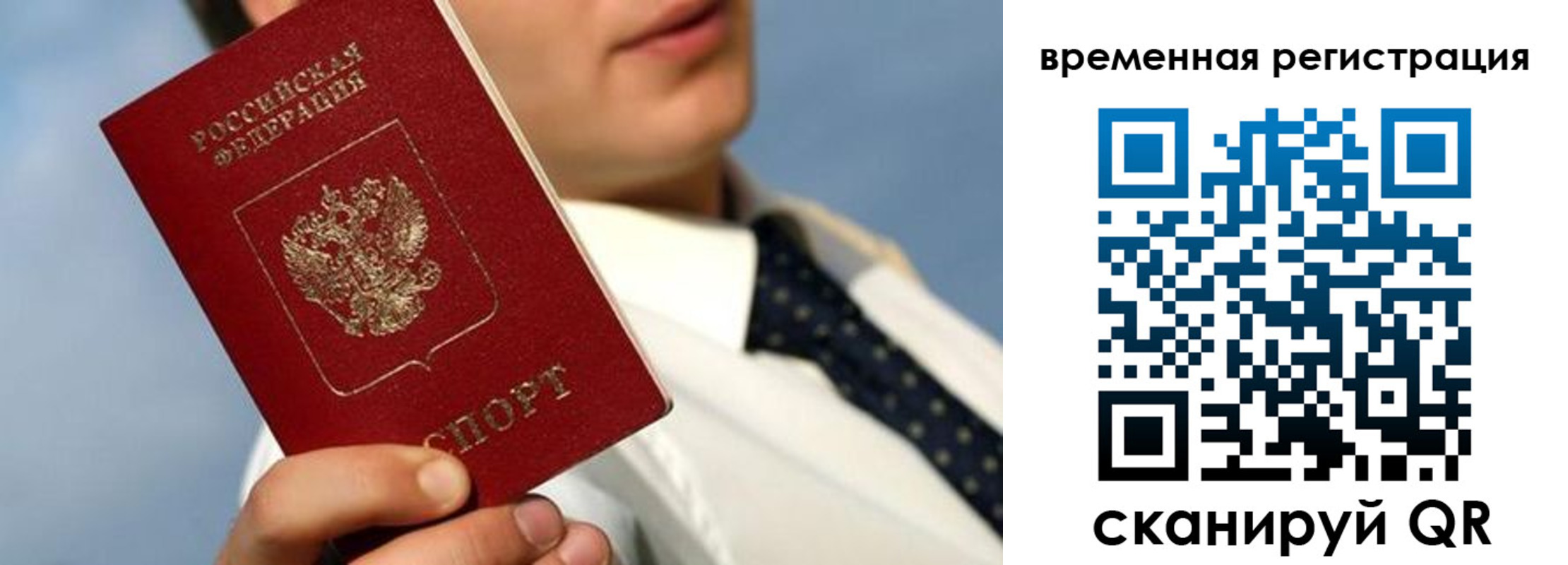 временная регистрация в Бийске