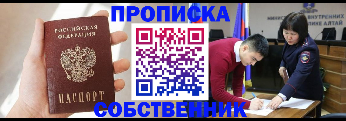 найти адрес прописки в Бийске