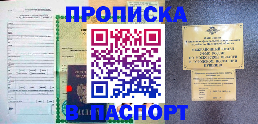 миграционный учет в Бийске