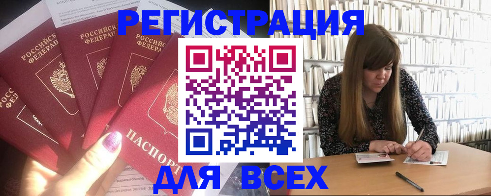 временная регистрация законно в Бийске