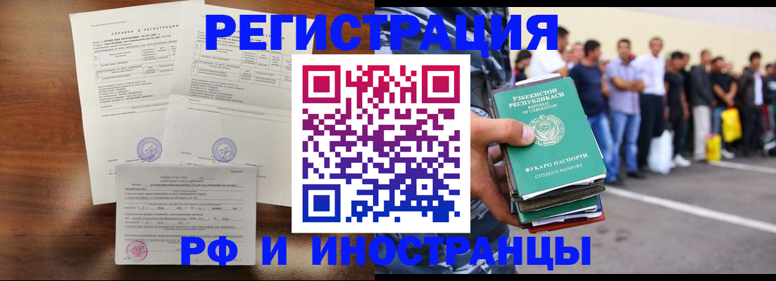 прописка иностранных граждан в Бийске