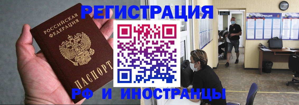прописка гарантия в Бийске