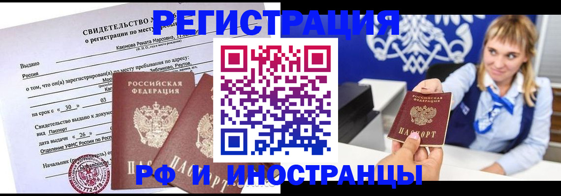 временная регистрация для школы в Бийске