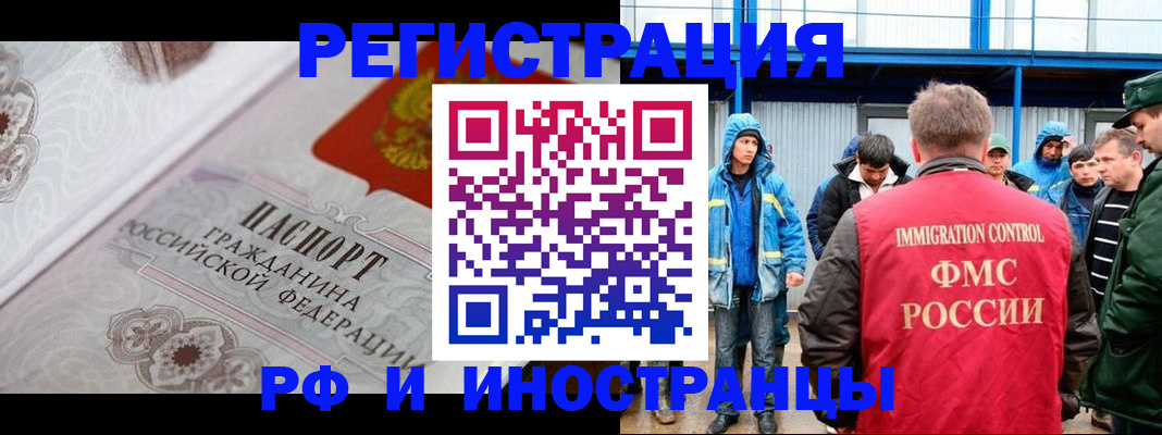 временная регистрация собственник в Бийске